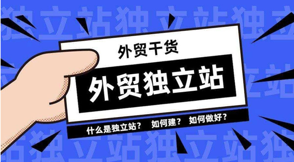 2024建一個外貿獨立站大約多少錢？