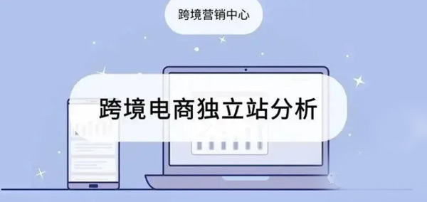 獨(dú)立站訪客多少算可以？怎么解決獨(dú)立站流量問題？