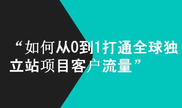 獨立站流量5000算什么水平？