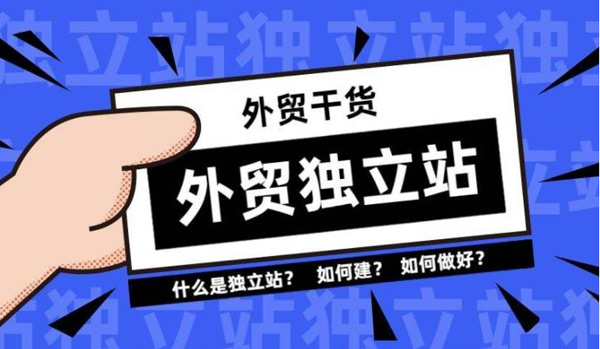 外貿(mào)獨(dú)立站沒(méi)有流量，沒(méi)有詢盤(pán)怎么辦？