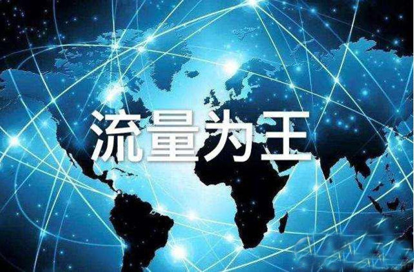 提高網(wǎng)站流量的方法，當天可見效！