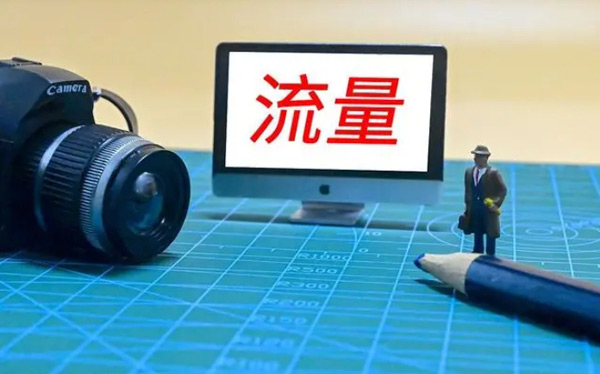 想要提升網站流量，這10個方法新必須知道！