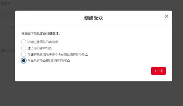 pinterest廣告投放全流程