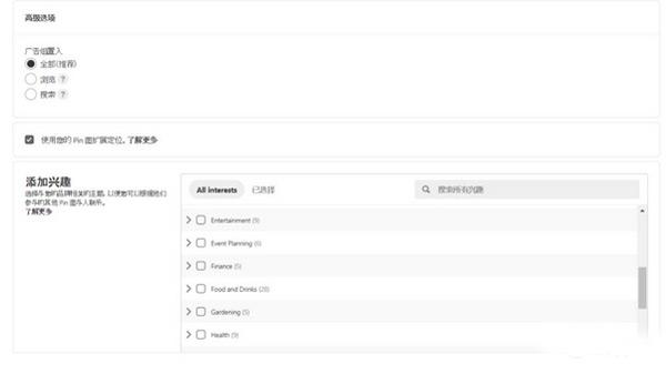 pinterest廣告投放全流程