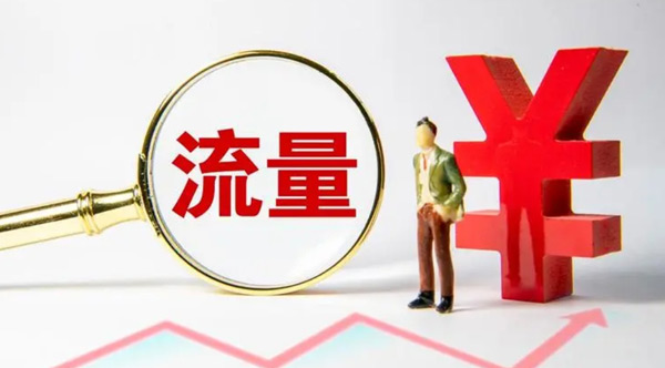 網(wǎng)站日流量7萬是什么水平？