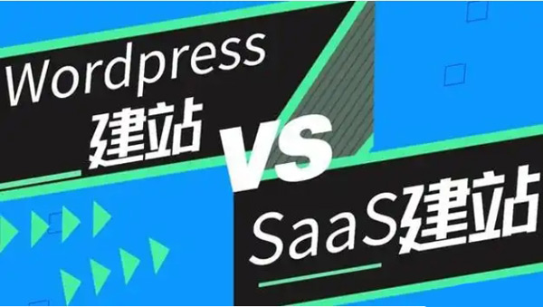 Saas和WordPress的區別及綜合對比