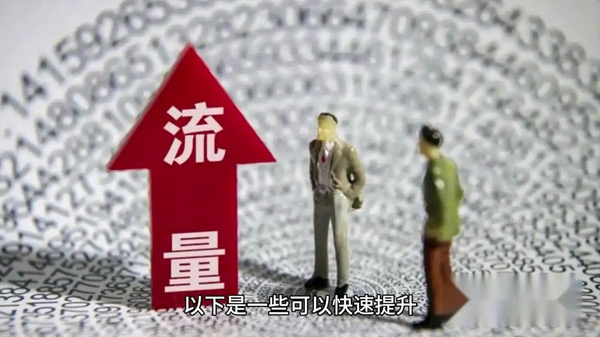怎么購買站群流量？