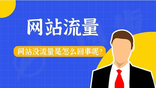 海外網站提升美國流量的3個方法